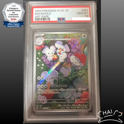 PSA 10 Maushold AR 081/071 SV2D Clay Burst Pokemon Card Japanese