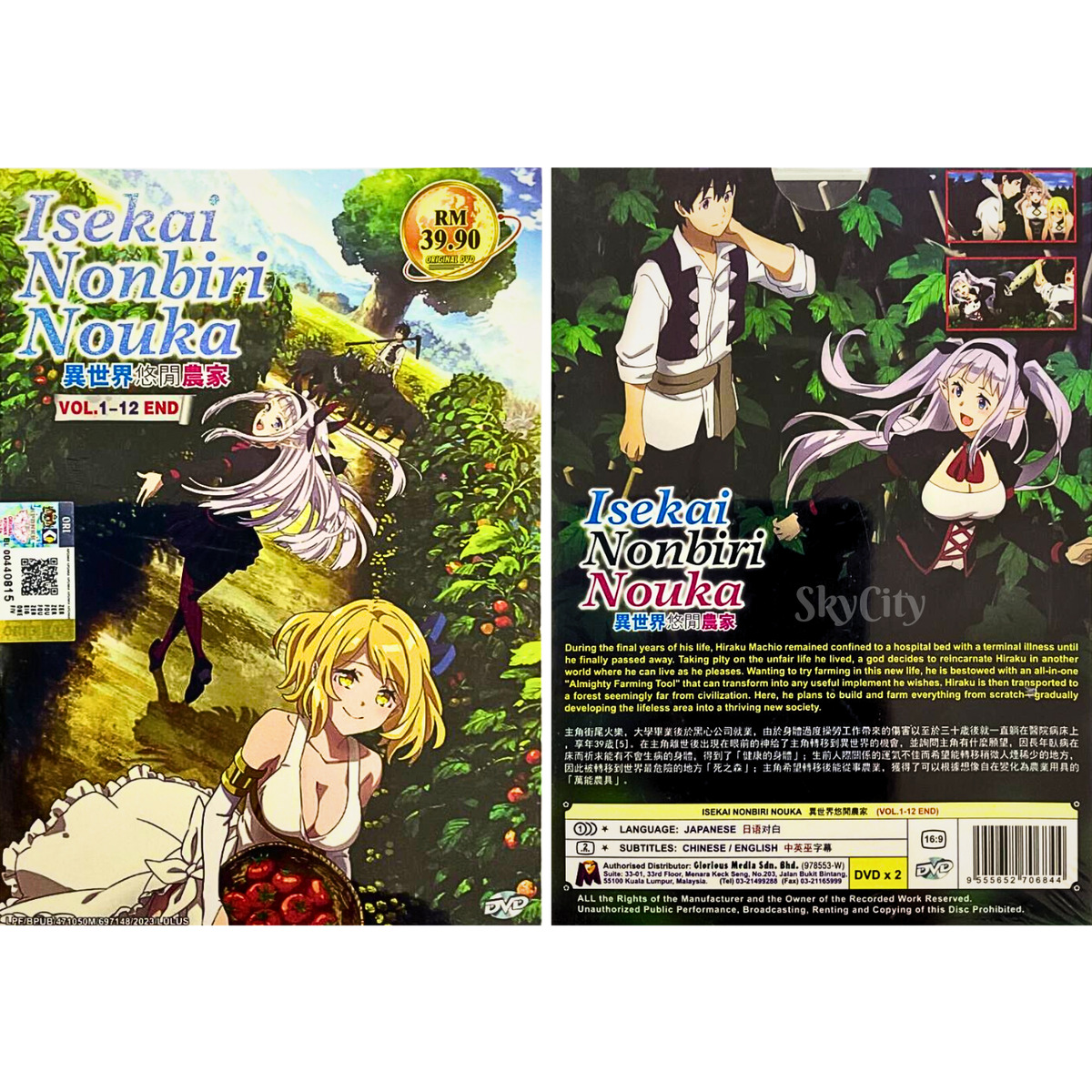 Isekai Nonbiri Nouka Anime DVD (1-12End) English Subtitle & All Region