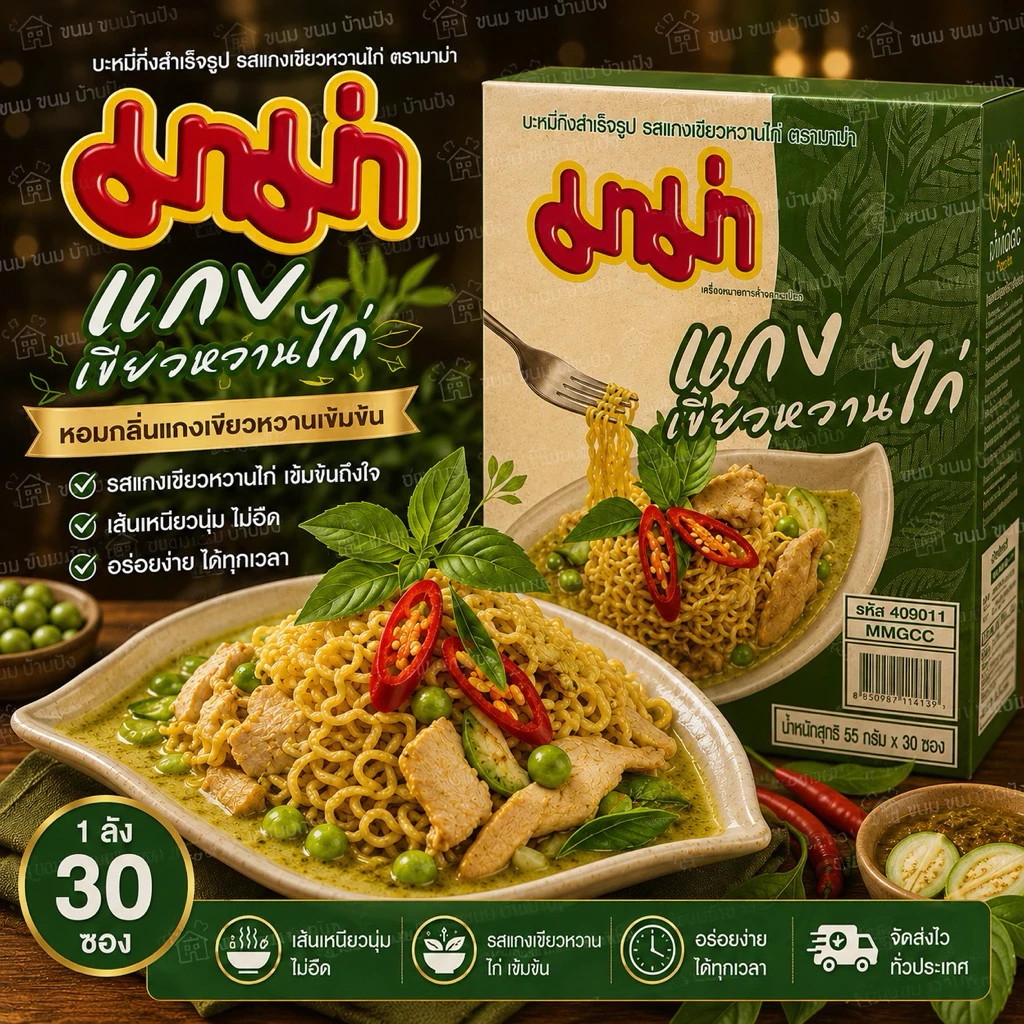 Fideos Mama Instant Chicken Sabor Curry Verde 55 g (Caja 30 sobres)