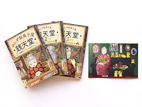 Mysterious Candy Store Zenitendo Volumes 1, 2, 3 (3-Book Set