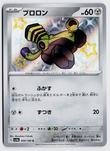 Varoom 300/190 Shiny Rare - SV4a: Shiny Treasure ex JP NM