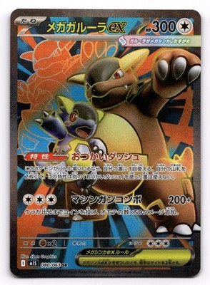 Mega Kangaskhan ex SR 080/063 M1S Mega Symphonia Pokemon