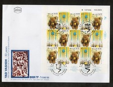 Israel Scott #1535a 2003 Yad Vashem Large Sheetlet of 15 on Official FDC!!