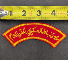 Patch arc/onglet armée irakienne tempête du désert