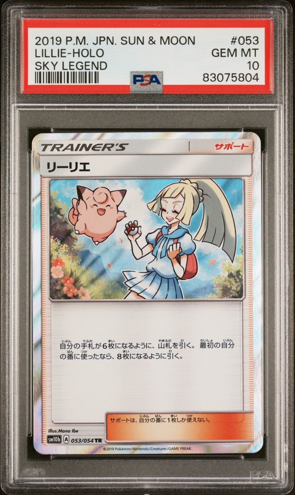2019 Pokemon JPN Sun & Moon 053/054 Sky Legend Holo Clefairy Lillie PSA 10