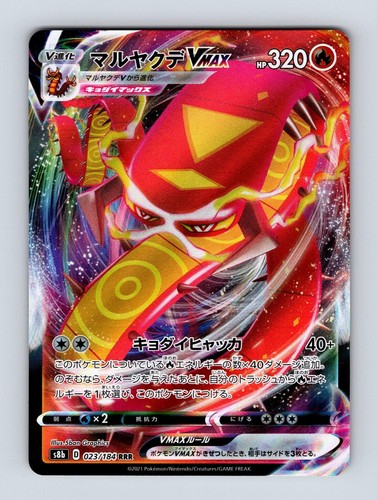 Centiskorch VMAX 23 - S8b: VMAX Climax Pokemon 2021