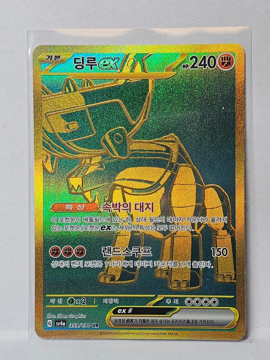 ★PSA10★【ディンルーex/UR】TING-LU ex 097/071 PSA 10 Ting-Lu ex UR 097/071 SV2D Clay Burst Pokemon Card