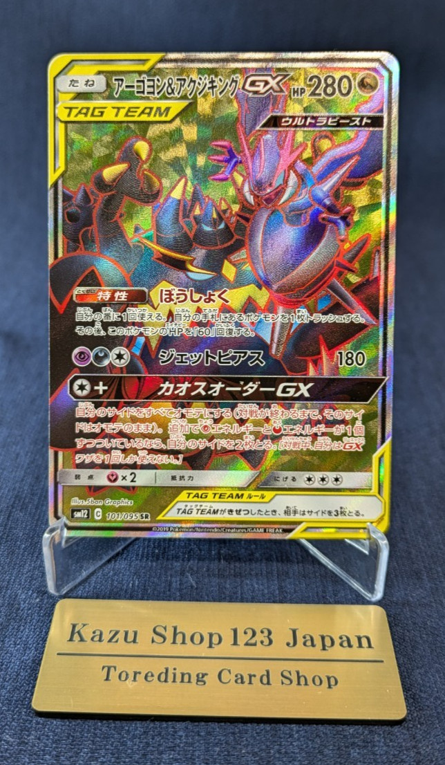 Pokemon Card Naganadel Guzzlord GX SR 101/095 sm12 Alter Genesis Japanese -NM-
