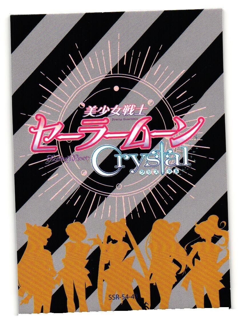 Sailor Uranus and Neptune SSR SSR-54-42 Sailor Moon Crystal