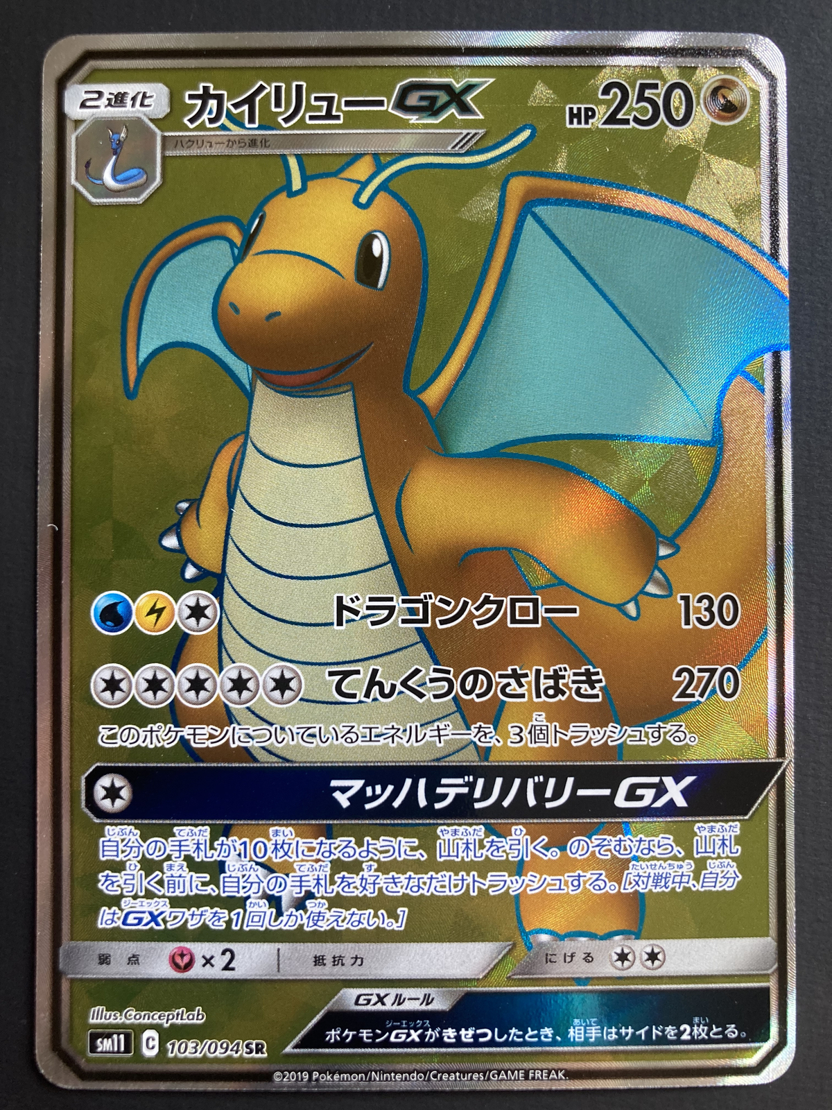Japanese Dragonite Gx 103 094 Sm11 Holo Pokemon Card Nm Condition Ebay