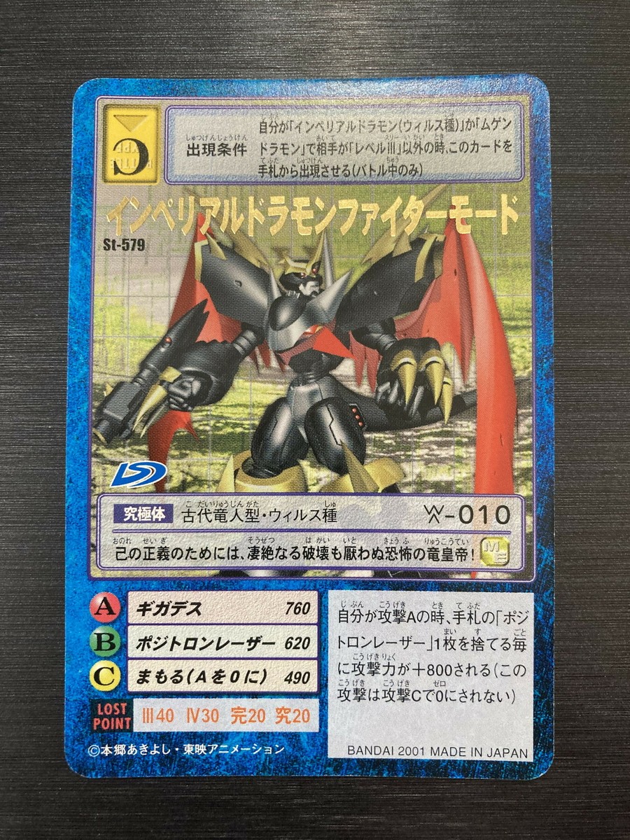 St-579 Rare Digimon Card Game Starter Vintage TCG - Digital monster - (BANDAI) St-579 Rare Digimon Card Game Starter Vintage TCG - Digital monster - (BANDAI)