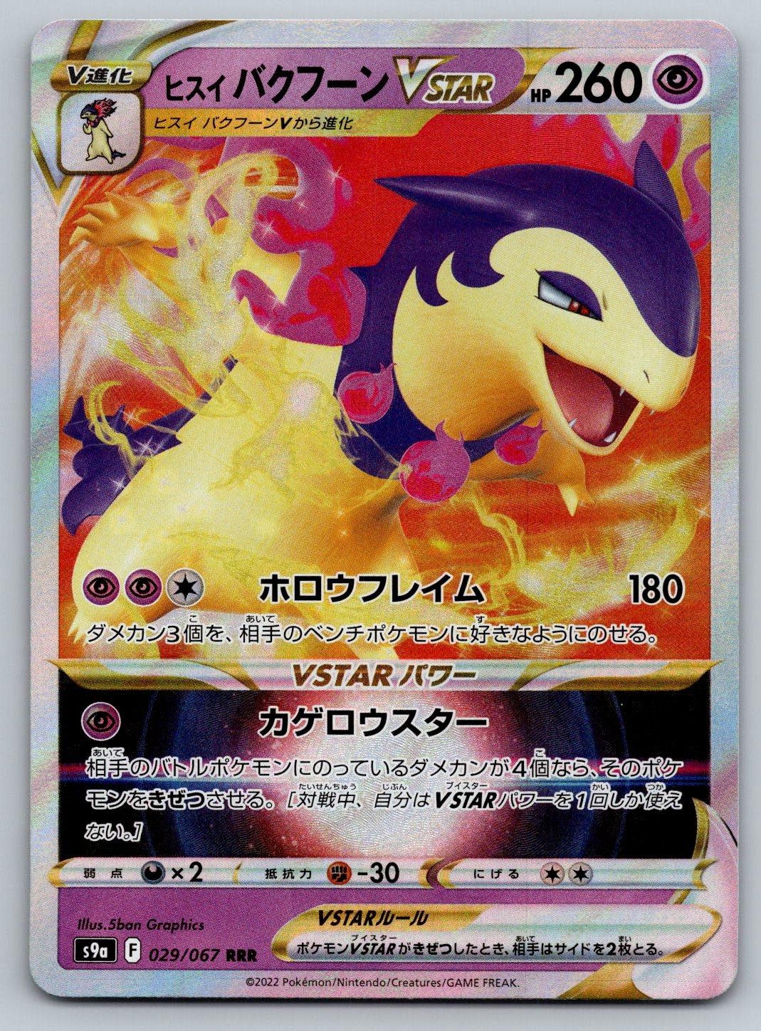 Hisuian Typhlosion VSTAR 029/067 Battle Region Pokemon Japanese Holo NM