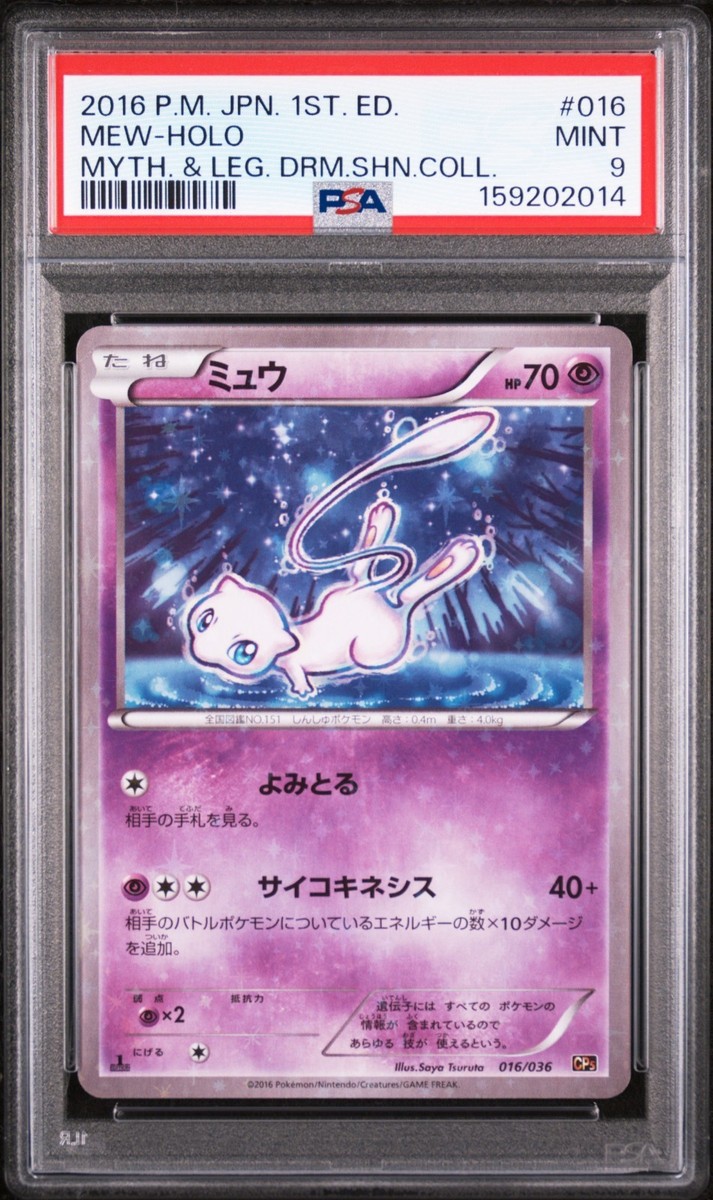 Mew 016/036 Cp5: Mythical & Legendary Dream Shine Collection Holo