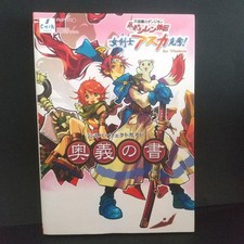 Shiren the Wanderer Fuurai no Shiren Gden Guidebook for Windows, Used