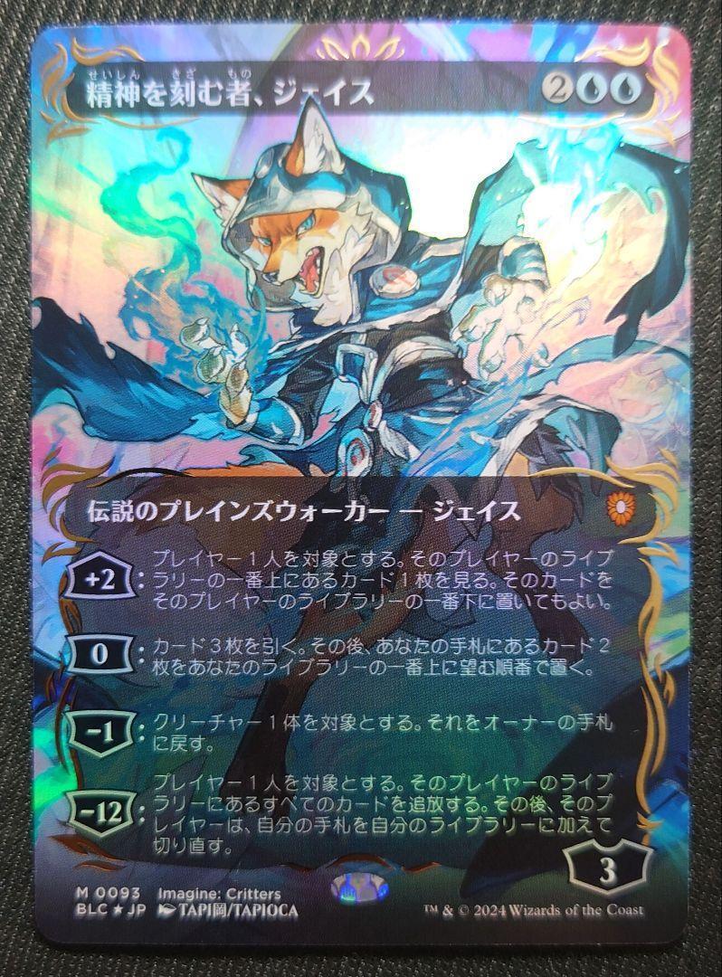 MTG Japanese Jace, the Mind Sculptor Borderless Raised Foil MTG Japanese Jace, the Mind Sculptor Borderless Raised Foil