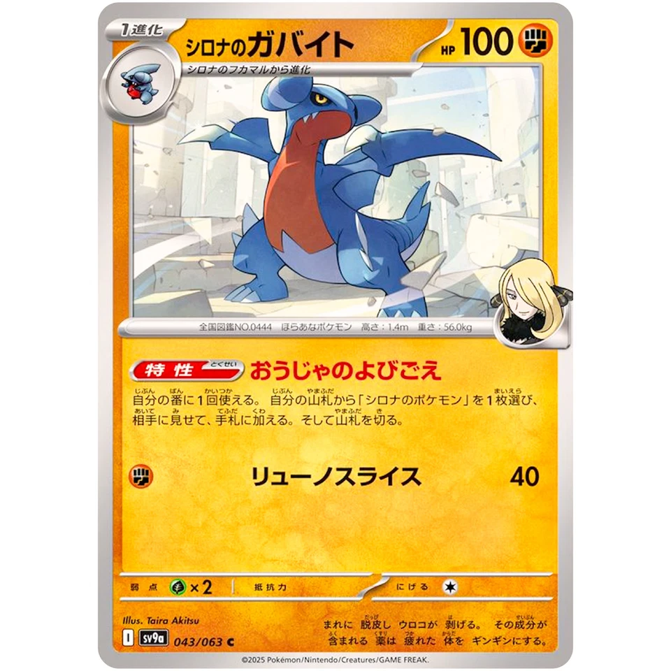 Cynthia's Gabite C 043/063 SV9a Heat Wave Arena - Pokemon Card Japanese - Image 2 of 3