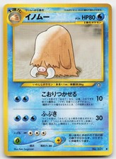 Piloswine NO. 221 Uncommon Neo Genesis Pokemon Japanese Near Mint