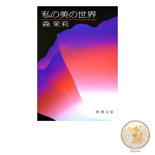 Book used My World of Beauty Shincho Bunko