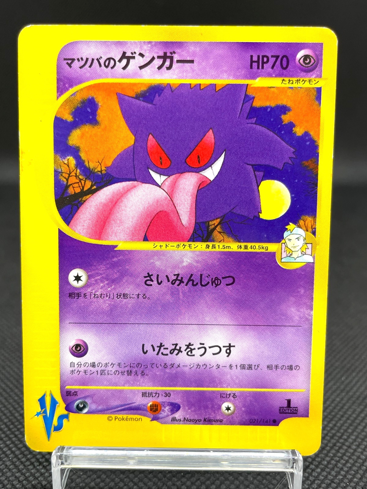 Morty's Gengar 021/141 VS 1st Edition 2001 Japanese Pokemon Card 4201112