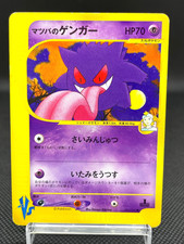 マツバのゲンガー ● ポケモンカード★VS 021/141 状態難/PSA10鑑定済〕マツバのゲンガー(VS/1ED)【-】{021/141}