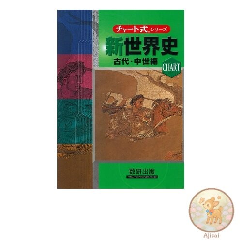 Book Chart-style New World History: Ancient and Medieval Times for the New