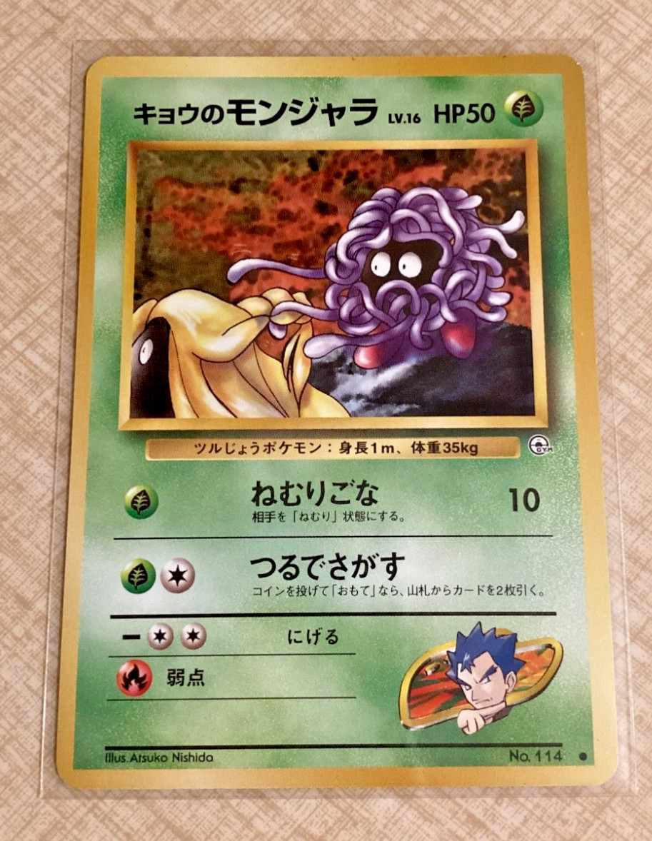 Koga's Tangela No 114 Challenge From The Darkness Japanese Pokemon Card TCG