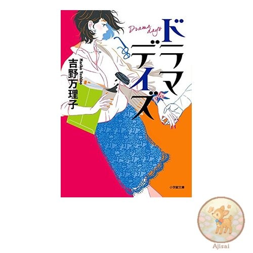 Book Drama Days Shogakukan Bunko Yo 9-4