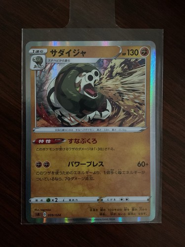 Sandaconda 009/024 Sa: Fighting Starter Set v Holo (Japanese)