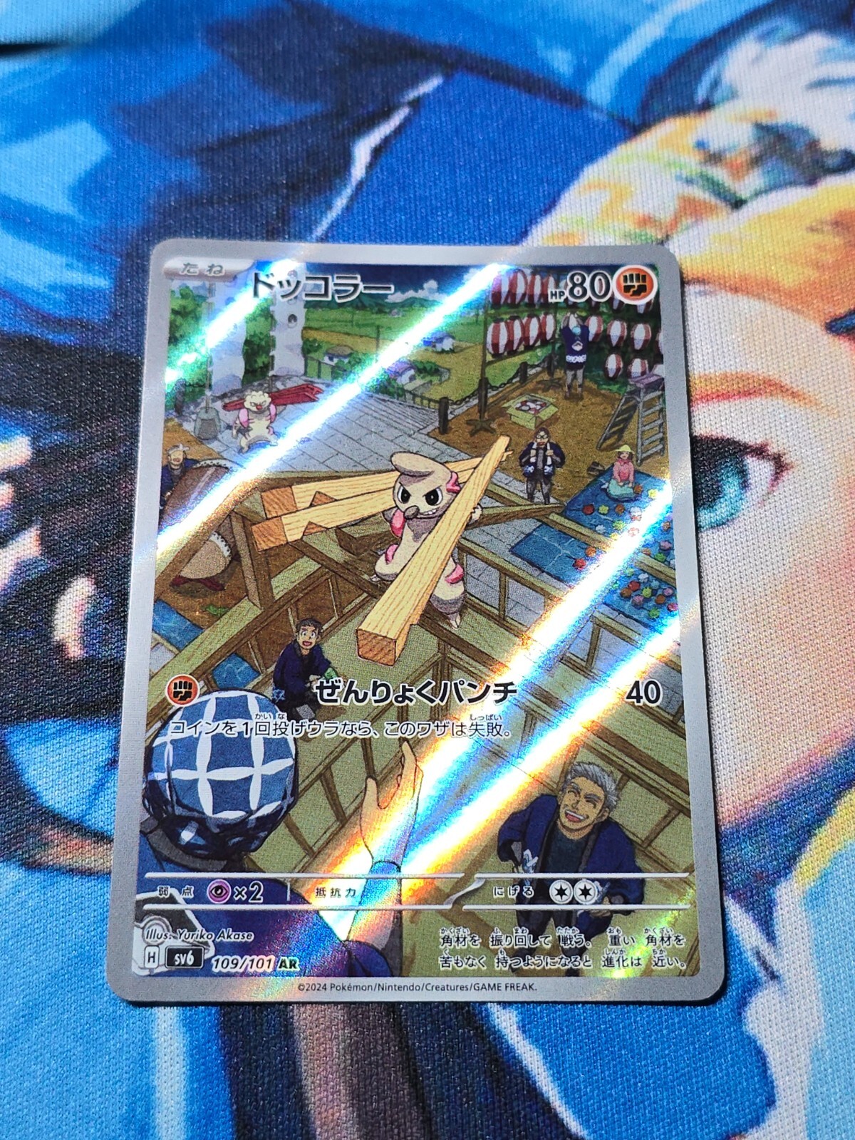 Timburr 109/101 AR Full Art Illustration Rare Pokemon Card sv6 - US SELLER -
