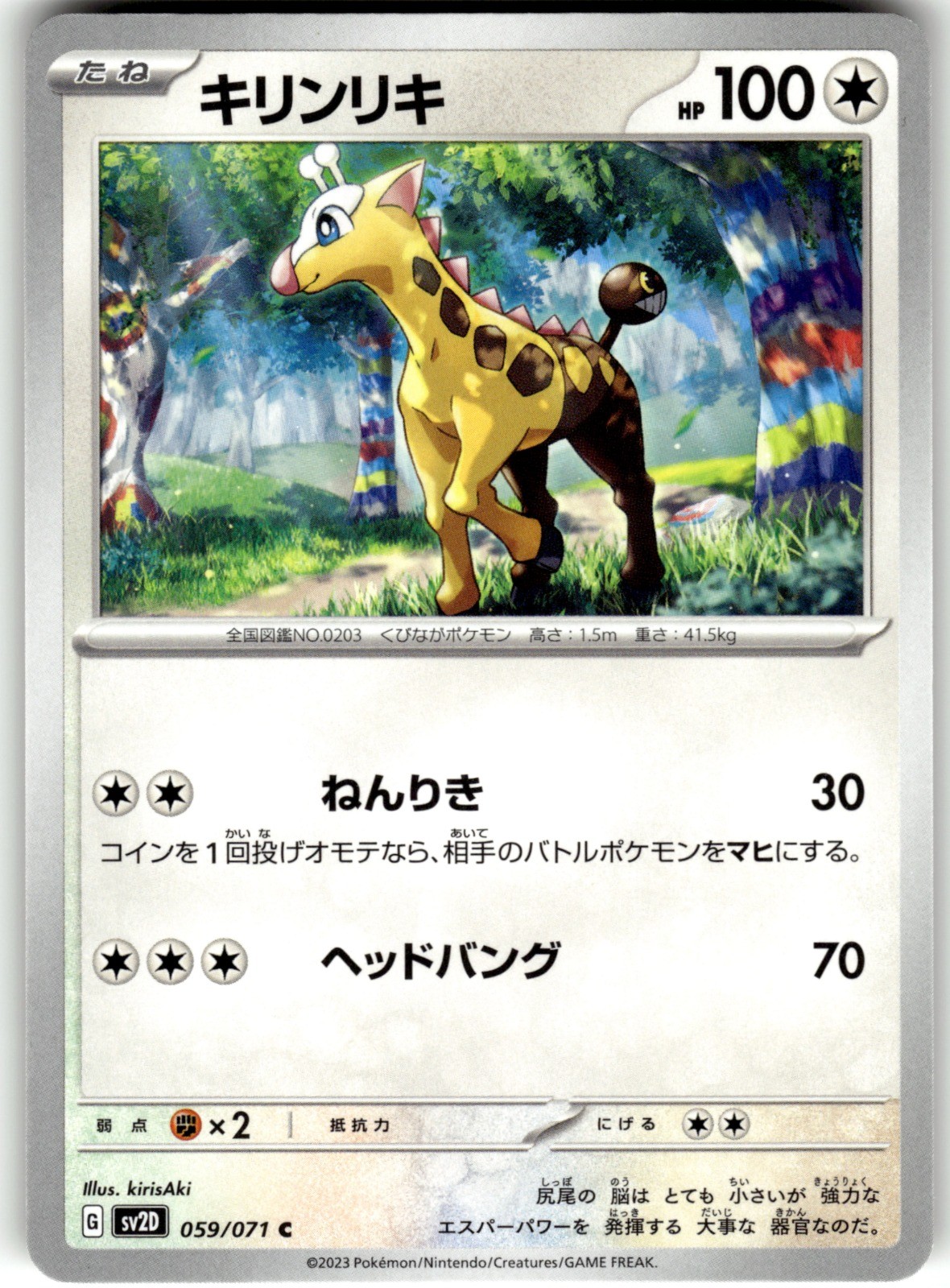 Girafarig Regular 059/071 SV2D: Clay Burst Common Pokemon Card NM
