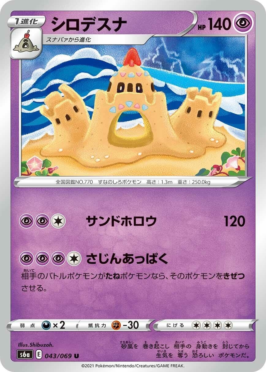 Palossand 043/069 Uncommon S6a: Eevee Heroes Near Mint