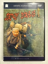 Dersu Uzala - Akira Kurosawa 2 DVD Set All Regions. Subtitles in 13 Lang RUSCICO