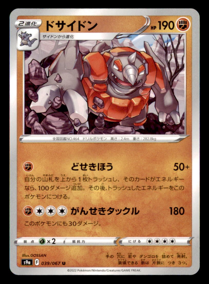Rhyperior 039/067 Uncommon S9a: Battle Region Pokemon Japanese Near Mint