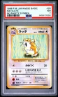 1996 POKEMON BASE SET JAPANESE NO RARITY SYMBOL #20 RATICATE PSA 7