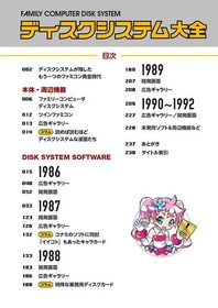 Family Computer Disk System Encyclopedia Book Game Collection Japan