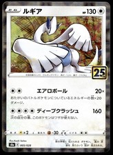 Lugia #5 Prices | Pokemon Japanese 25th Anniversary Collection