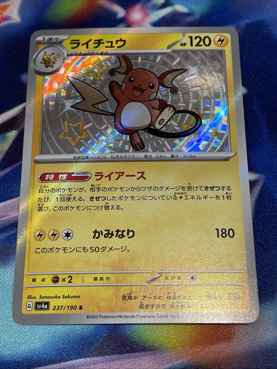 Raichu S Holo 237/190 Shiny Treasure EX Japanese Pokémon 2023 US SELLER - Foto 4