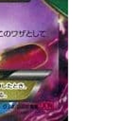 Pokemon M Gengar EX Holo RR 034/088 XY4 Phantom Gate Japanese Card