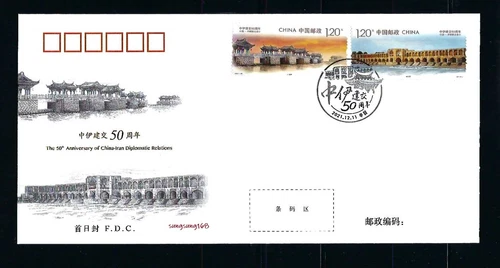 China  2021-29  FDC 50th CHINA  Diplomatic Relation I Ran Stamps  中伊建交50週年