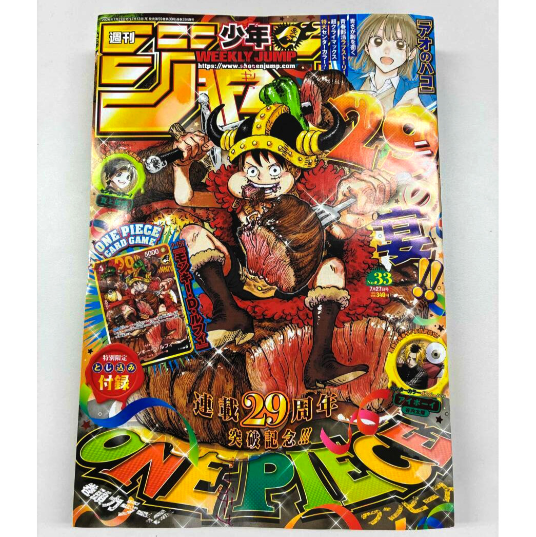 Weekly Shonen Jump 2026 No. 33 ONE PIECE 29th Anniversary Promo Card P-159 Japan