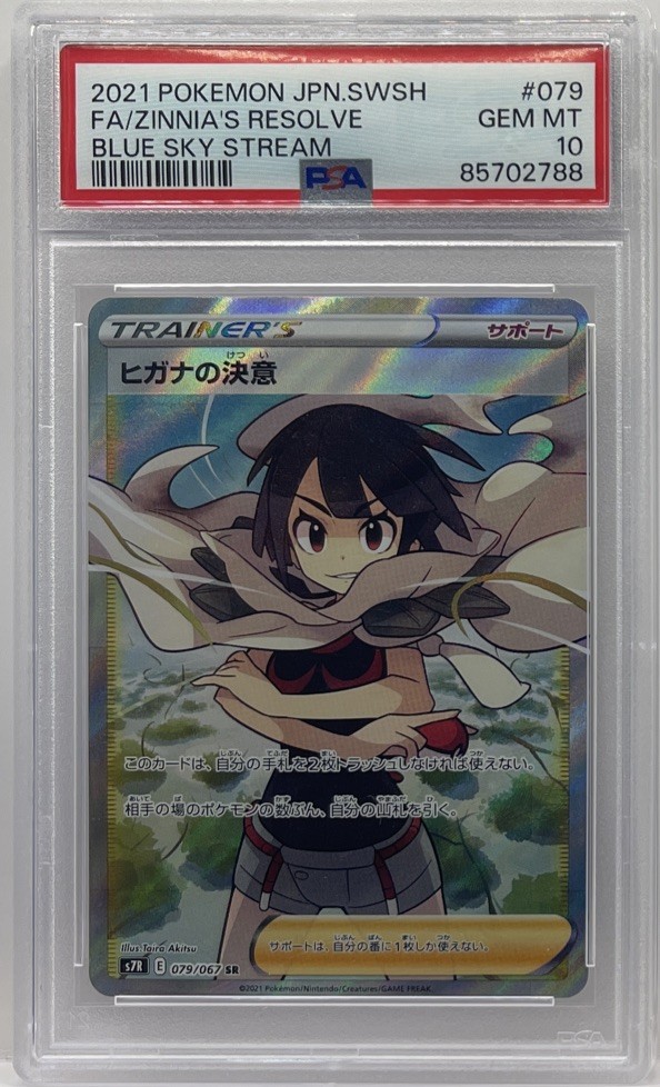 Pokemon Zinnia's Resolve Blue Sky Stream Japanese Full Art #079 PSA 10 Gem Mint