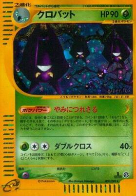 8012.ポケモンカード クロバット 009/088 カードe 1ED キラホロ Crobat 009/088 Split Earth for sale | eBay