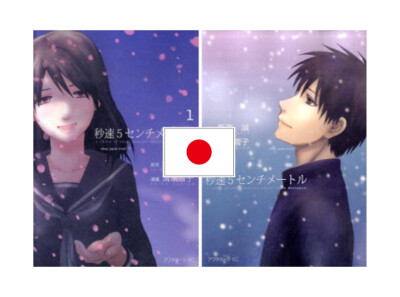 5 Centimeters Per Second 1~2 Japanese Complete & Choosable USED LOT Comic Manga