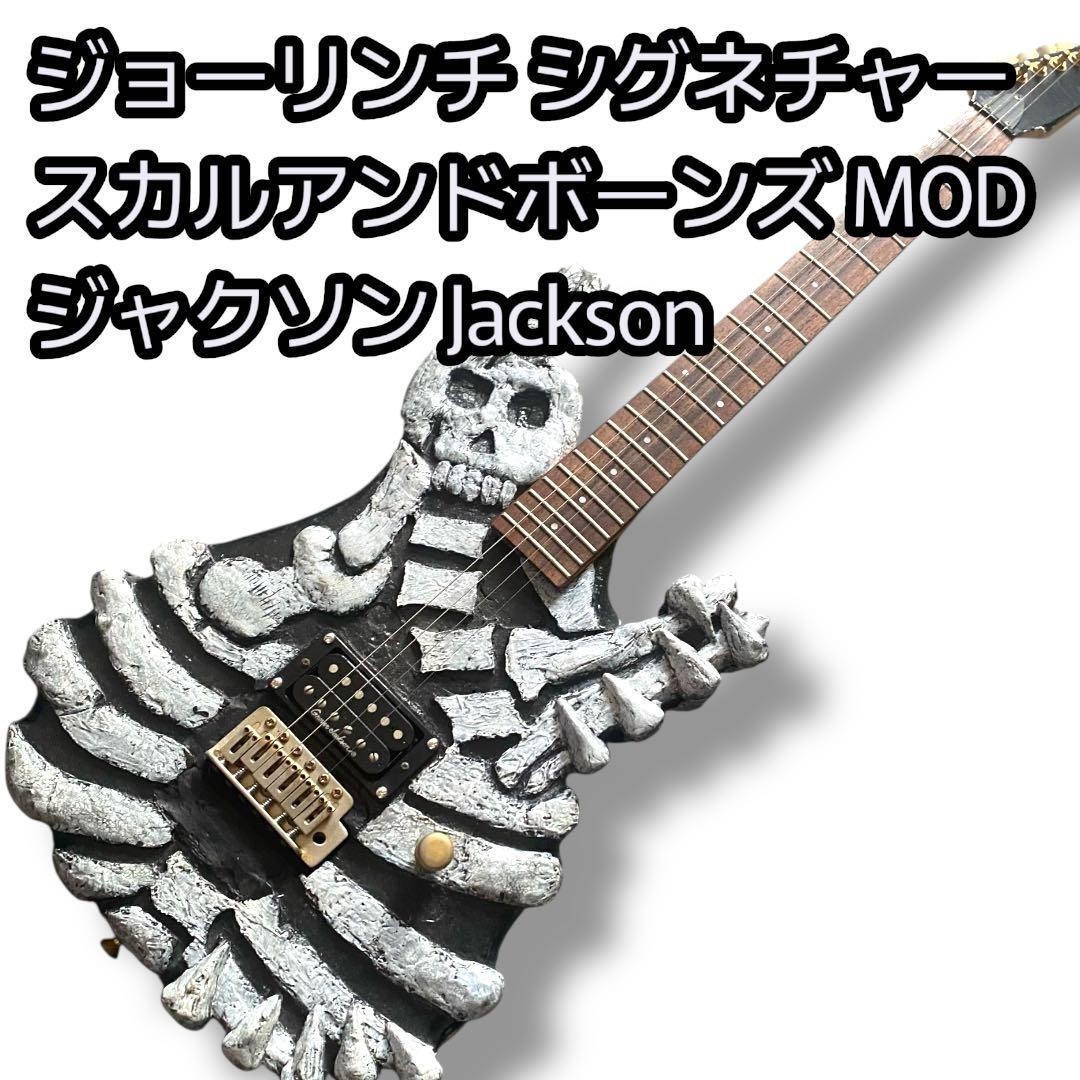 ジョーリンチ シグネチャー スカルアンドボーンズ MOD ジャクソンハムバッカー Joe Lynch Signature Skull And Bones Mod Jackson Humbucker | eBay