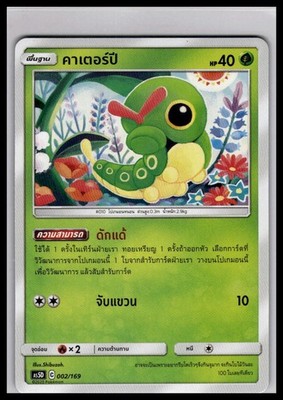 Caterpie 002/169 | Pokemon AS5D Deck Exclusive Thai [US Seller]