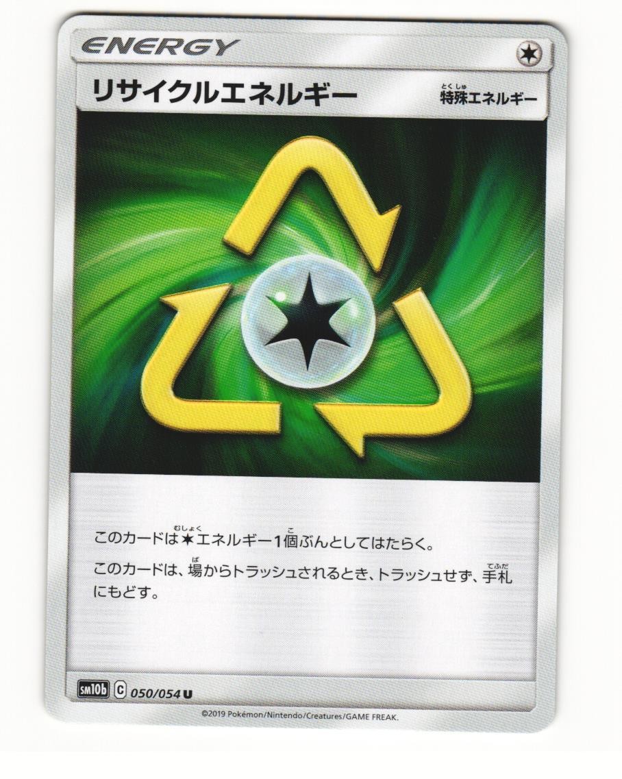 Recycle Energy 050/054 Uncommon 2019 Sky Legend Japanese NM