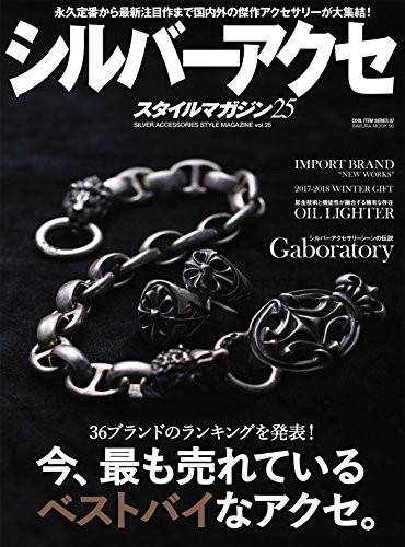 Silver Accessories Style Magazine Vol.25 Best Buy for Brands Boo... book form JP
