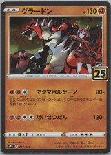 Groudon #6 Precios | Pokemon Japanese 25th Anniversary Collection