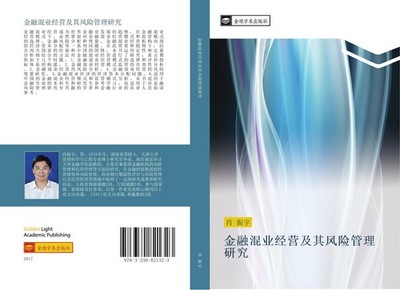 jin rong hun ye jing ying ji qi feng xian guan li yan jiu Zhen Yu Xiao