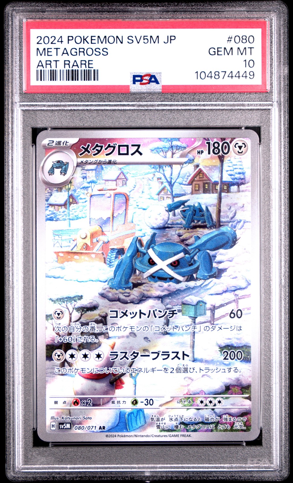 2024 POKEMON JPN SV5M-CYBER JUDGE ART RARE #080 METAGROSS PSA 10